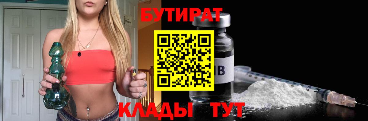 Выкса  БУТИРАТ бутандиол  Вход с VPN 