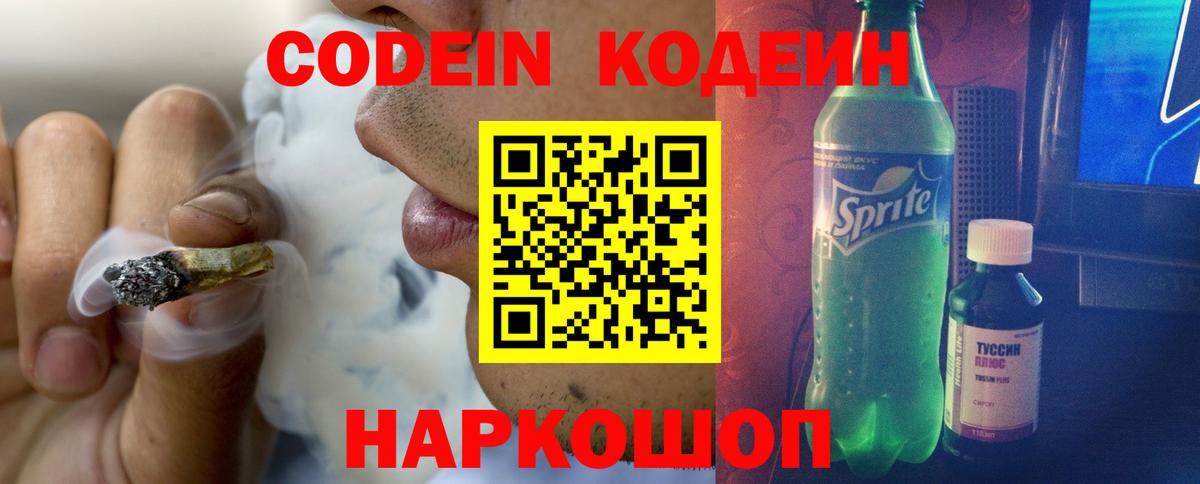 Кодеин Purple Drank Выкса