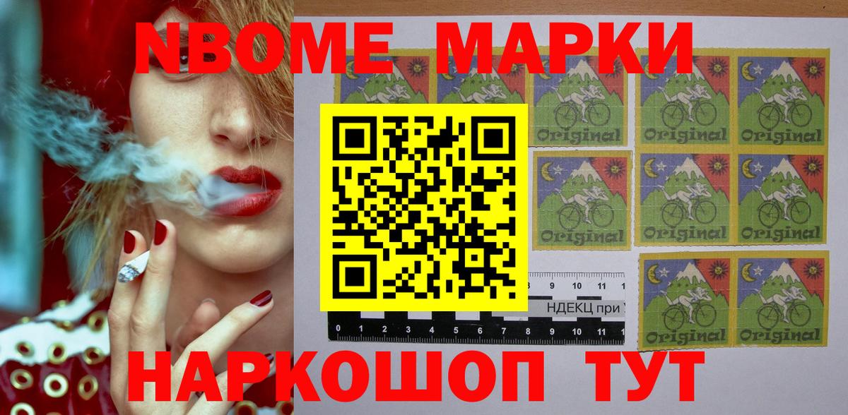 Марки N-bome 1500мкг Выкса